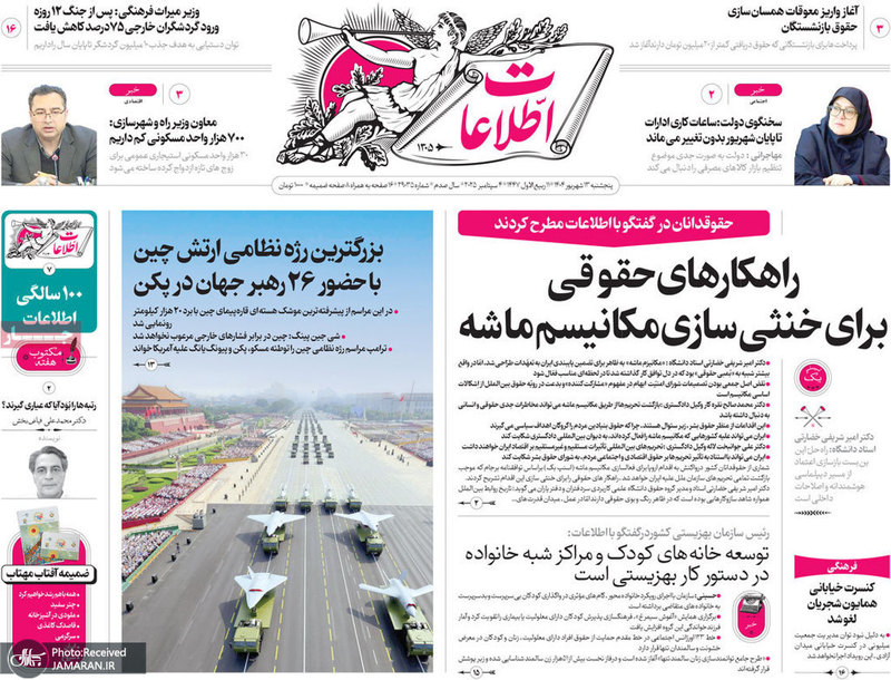 گزیده روزنامه های 13 شهریور 1404