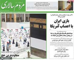 گزیده روزنامه های 9 مرداد 1399