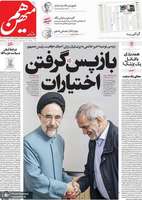 گزيده روزنامه های 5 آذر 1404