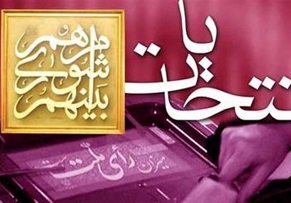 مشکلی در نتیجه انتخابات شورای‌ شهر تهران وجود ندارد