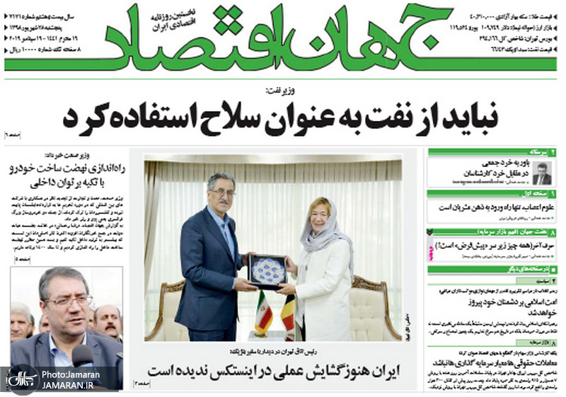 گزیده روزنامه های 30 شهریور 1398