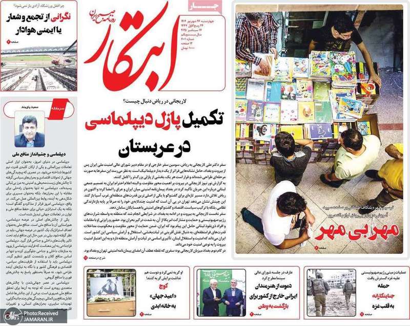 گزیده روزنامه های 26 شهریور 1404