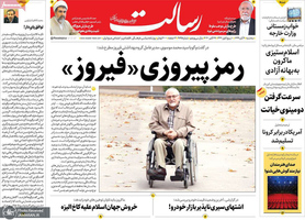 گزیده روزنامه های 6 آبان 1399