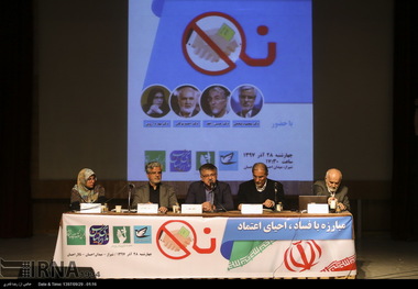 مبارزه با فساد و احیای اعتماد در قالب همفکری و نظارت مردمی