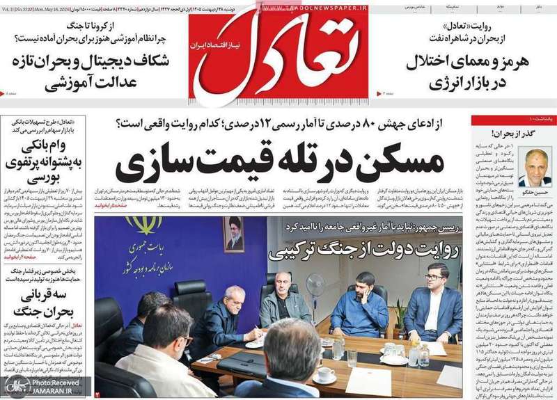 گزیده روزنامه های 28 اردیبهشت 1405