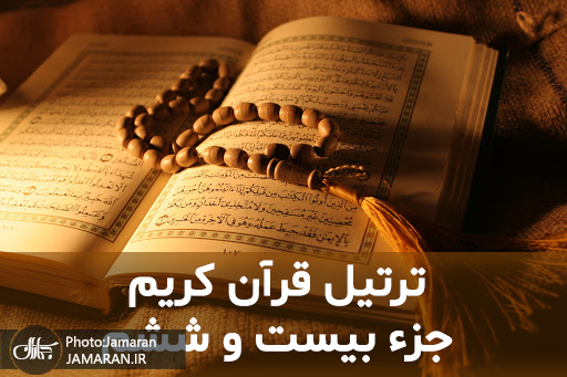 ترتیل جزء بیست و ششم قران مجید با صدای استاد منشاوی