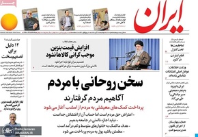 گزیده روزنامه های 27 آبان 1398