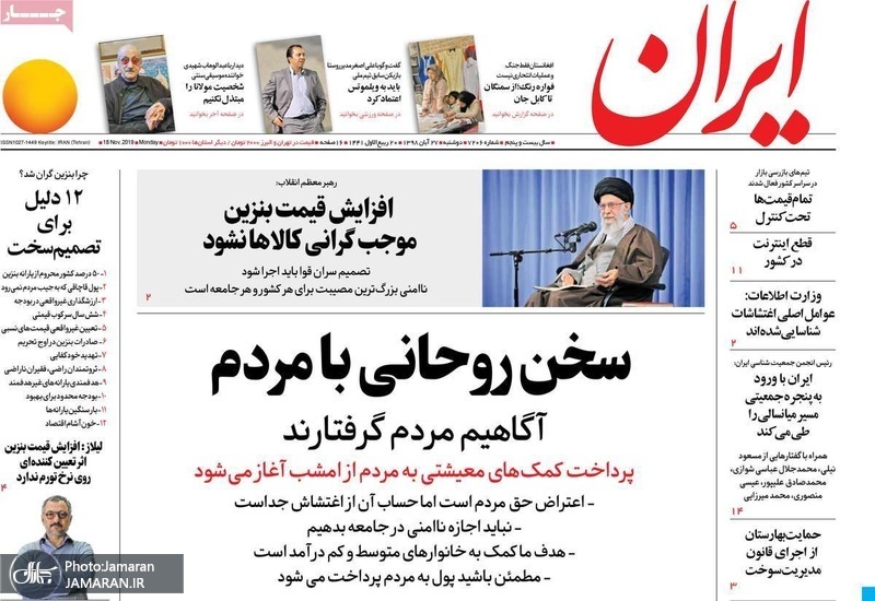 گزیده روزنامه های 27 آبان 1398