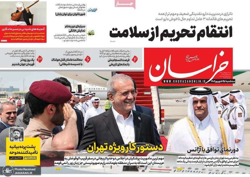 گزیده روزنامه های 25 شهریور 1404