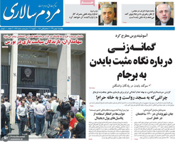 گزیده روزنامه های 1 بهمن 1399