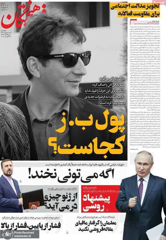 گزیده روزنامه های 5 شهریور 1403