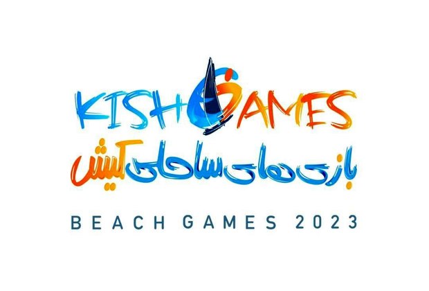 برگزاری مراسم رونمایی از نخستین دوره بازیهای ساحلی کیش(کیش گیمز)
