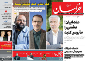 گزیده روزنامه های 21 بهمن 1404