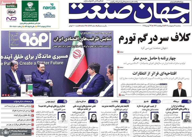 گزیده روزنامه های 9 اردیبهشت 1404