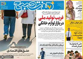 گزیده روزنامه های 15 آبان 1404