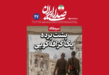 تحلیل روزنامه اینترنتی رسانه رسمی دفتر نشر آثار رهبری درباره سخنان نتانیاهو برای محدودسازی برد موشک‌های ایرانی به زیر ۴۸۰ کیلومتر