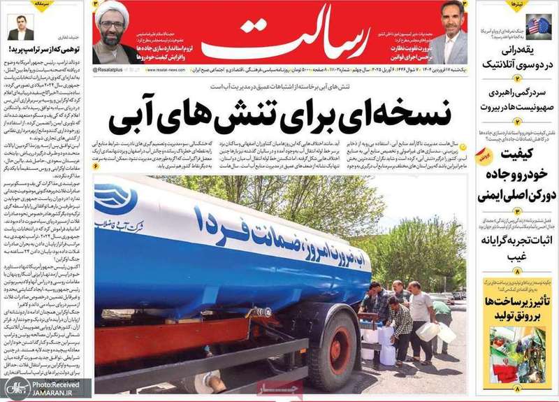 گزیده روزنامه های 17 فروردین 1404