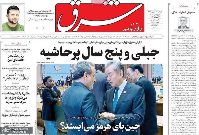 گزیده روزنامه های 26 شهریور 1405