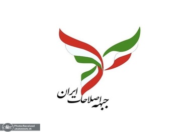 جبهه اصلاحات ایران: بحران آبی در ایران بحرانی ملی است/ نهادها در برابر اعتراضات از اعمال خشونت پرهیز کنند