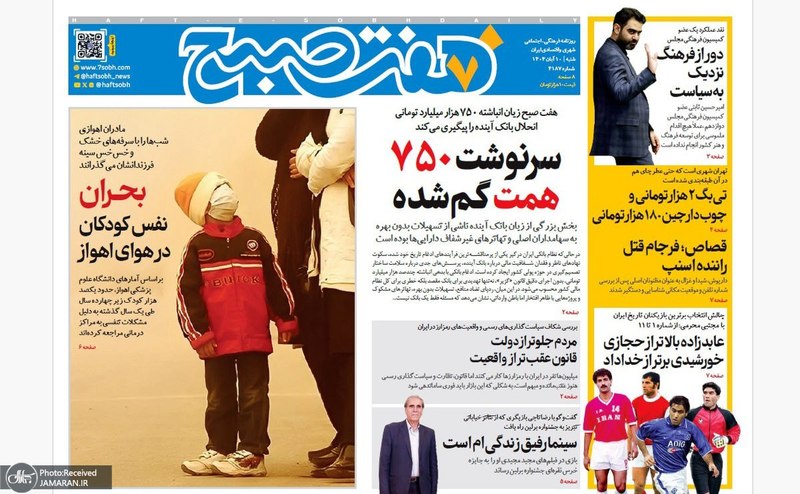 گزیده روزنامه های 10 آبان 1404