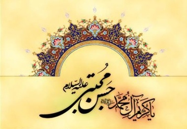مزین شدن نام 41 هزارهرمزگانی به نام ها و  القاب امام حسن(ع)