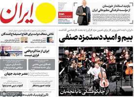 گزیده روزنامه های 9 اسفند 1403