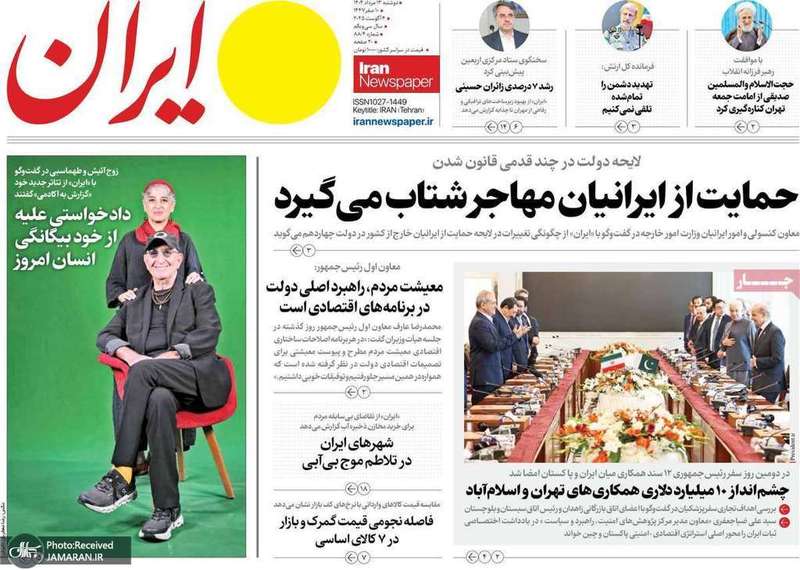 گزیده روزنامه های 13 مرداد 1404