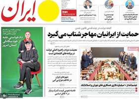 گزیده روزنامه های 13 مرداد 1404