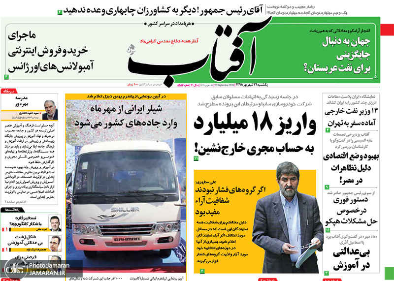 گزیده روزنامه های 31 شهریور 1398