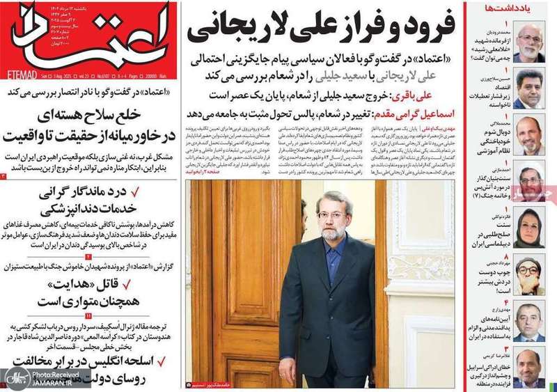 گزیده روزنامه های 12 مرداد 1404