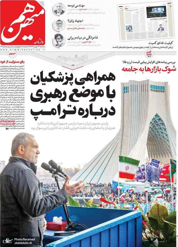 گزیده روزنامه های 23 بهمن 1403