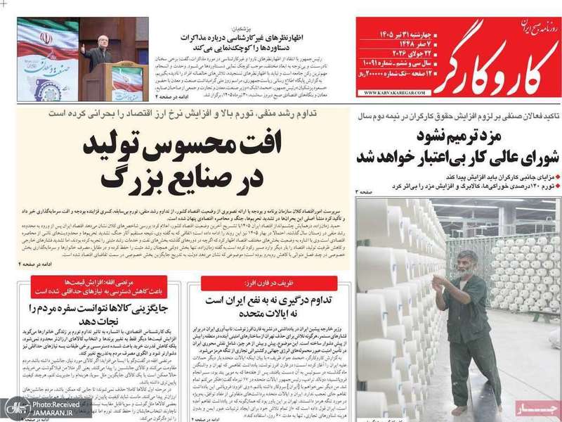 گزیده روزنامه های 31 تیر 1405