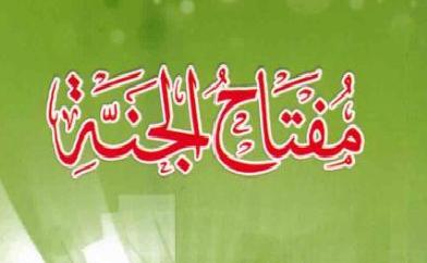 طرح مفتاح الجنه در بروجرد آغازشد