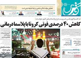 گزیده روزنامه های 27 فروردین 1399