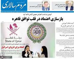 گزیده روزنامه های 25 شهریور 1404