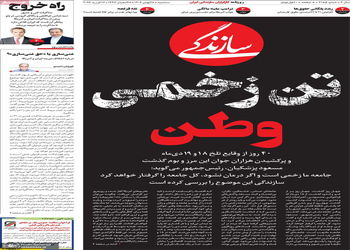 گزیده روزنامه های 27 بهمن 1404