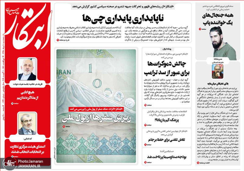 گزیده روزنامه های 10 مرداد 1398