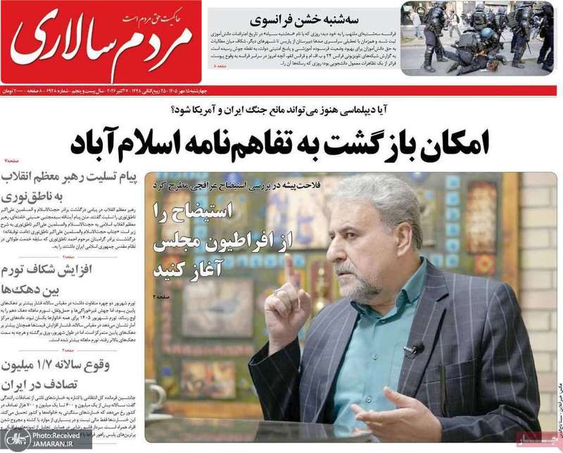 گزیده روزنامه های 15 مهر 1405