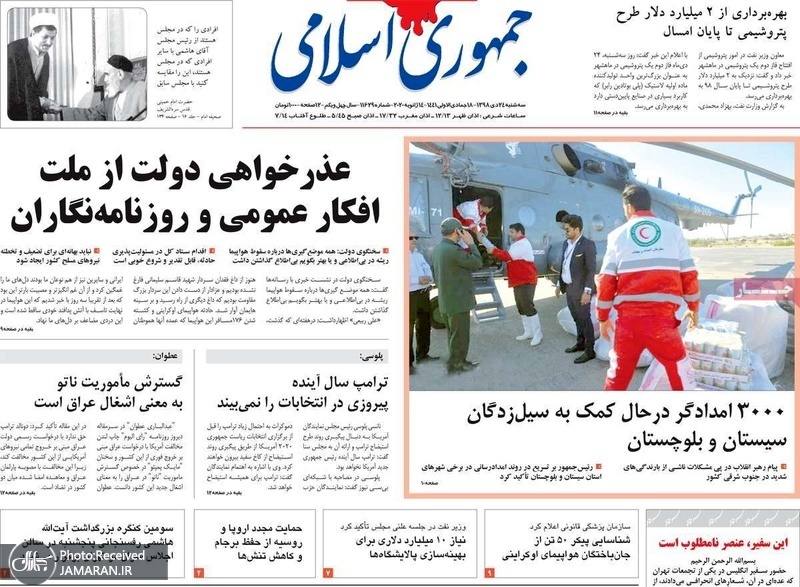 گزیده روزنامه های 24 دی 1398