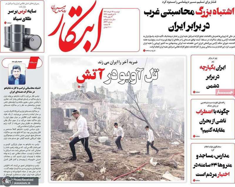 گزیده روزنامه های 26 خرداد 1404