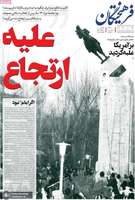 گزیده روزنامه های 21 بهمن 1403