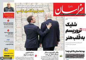 گزیده روزنامه های 1 بهمن 1404