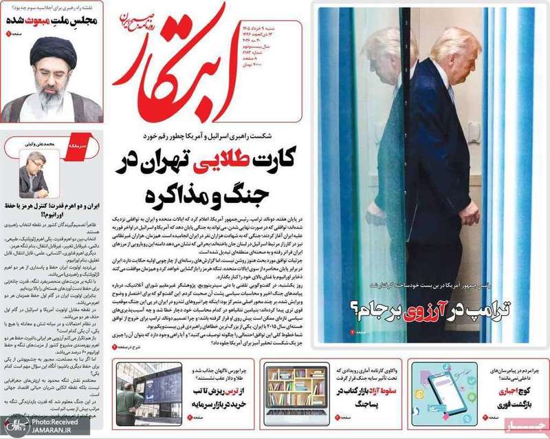 گزیده روزنامه های 9 خر‌داد 1405
