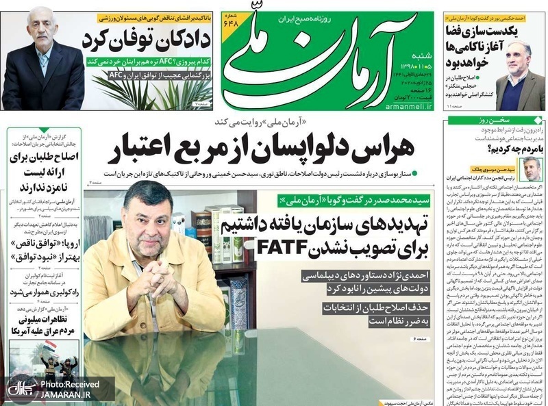 گزیده روزنامه های 5 بهمن 1398