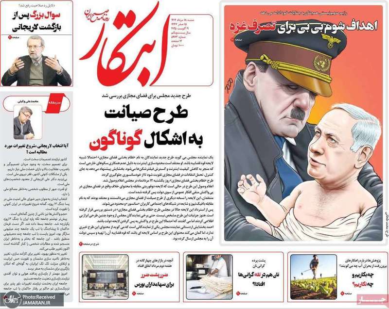 گزیده روزنامه های 18 مرداد 1404