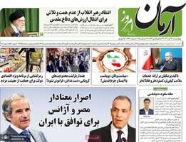 گزیده روزنامه های 26 آذر 1404