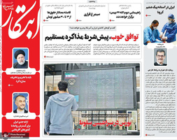 گزیده روزنامه های 6 بهمن 1400