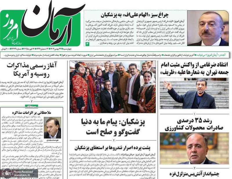 گزیده روزنامه های 24 بهمن 1403