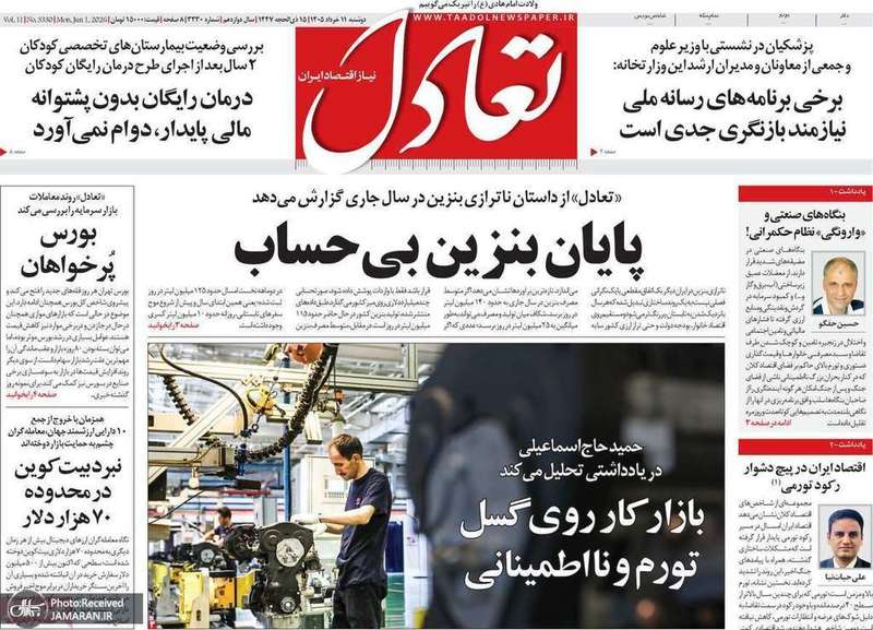 گزيده روزنامه های 11 خرداد 1405