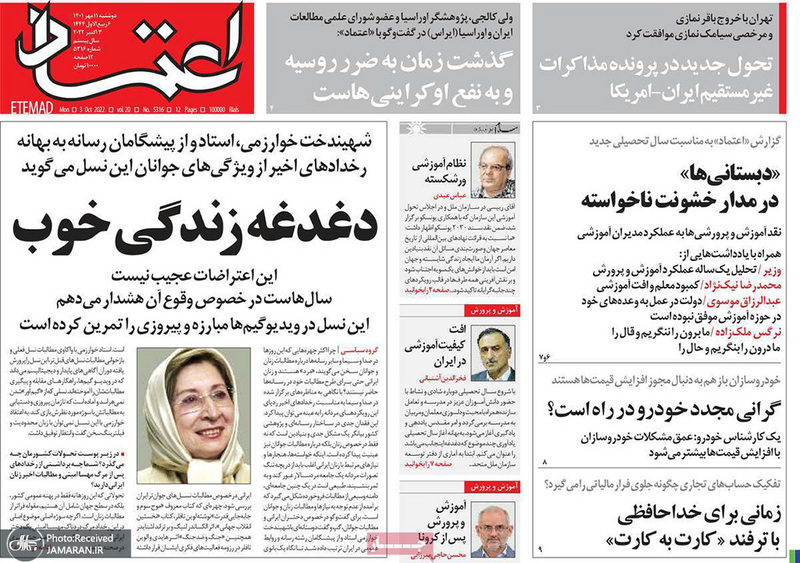 گزیده روزنامه های 11 مهر 1401